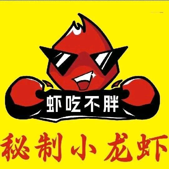 虾🦐吃不胖示范区中州街道宋木林新村第十间