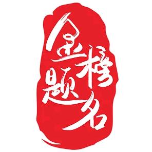 周口生涯升学规划