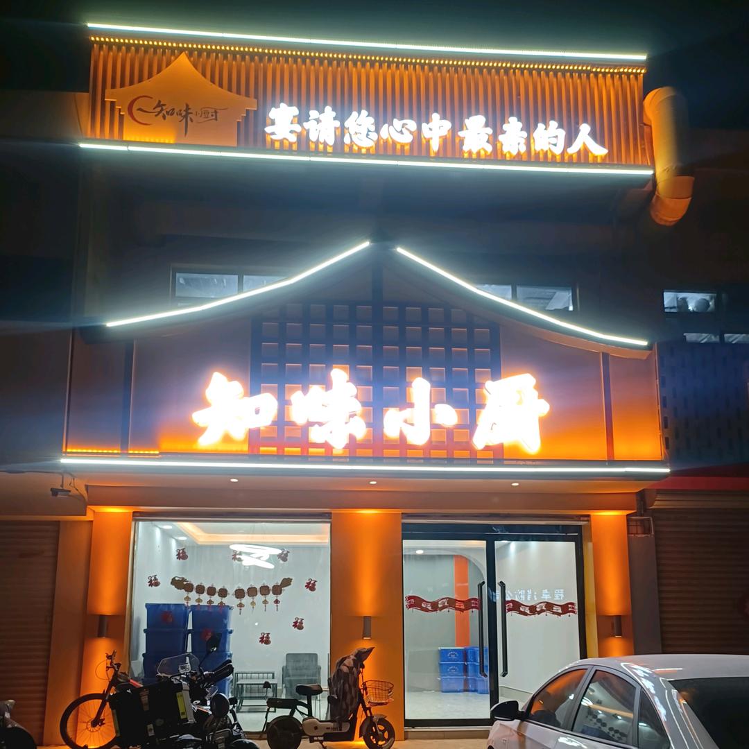 知味小厨-公寓出租