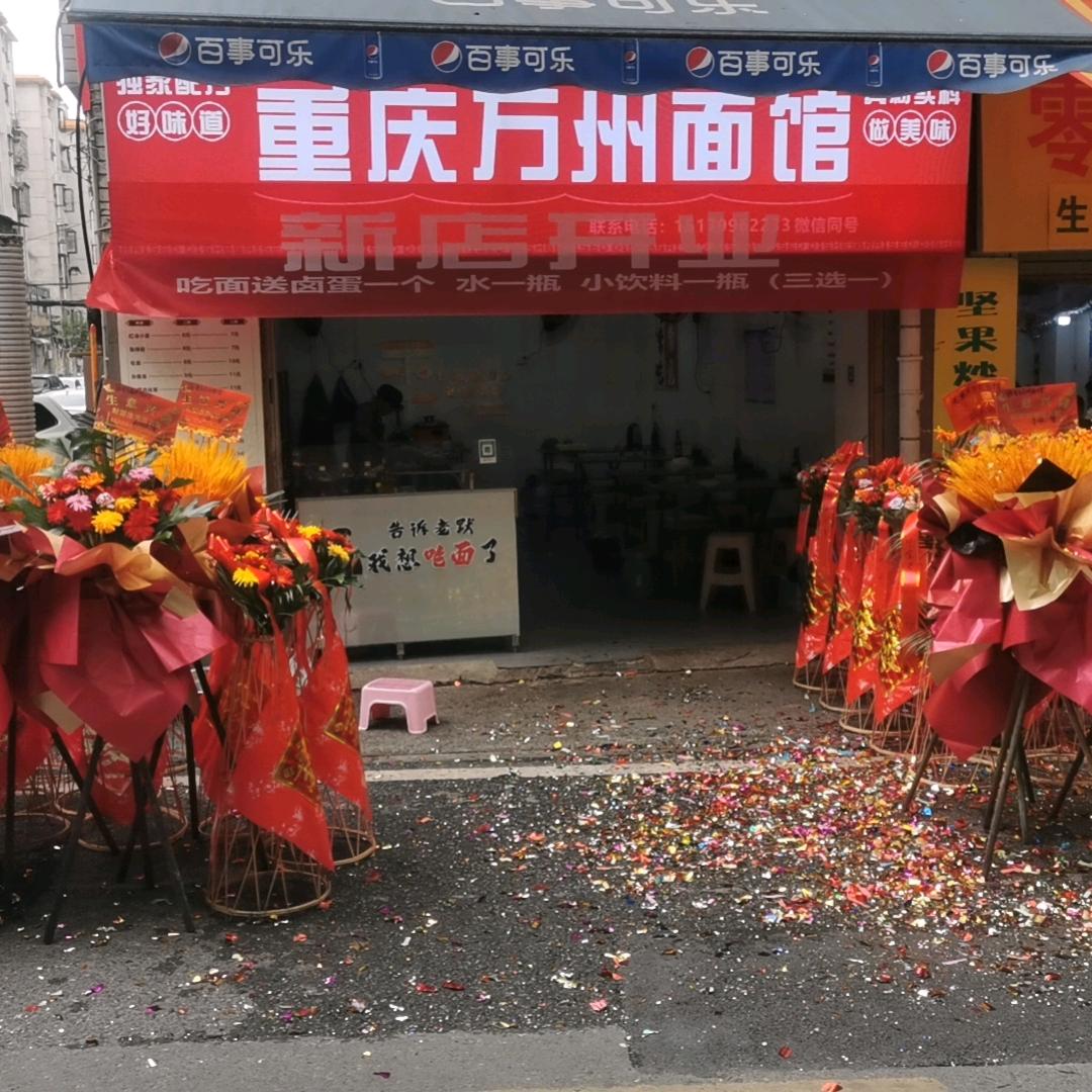 晟华玻璃&重庆万州面馆