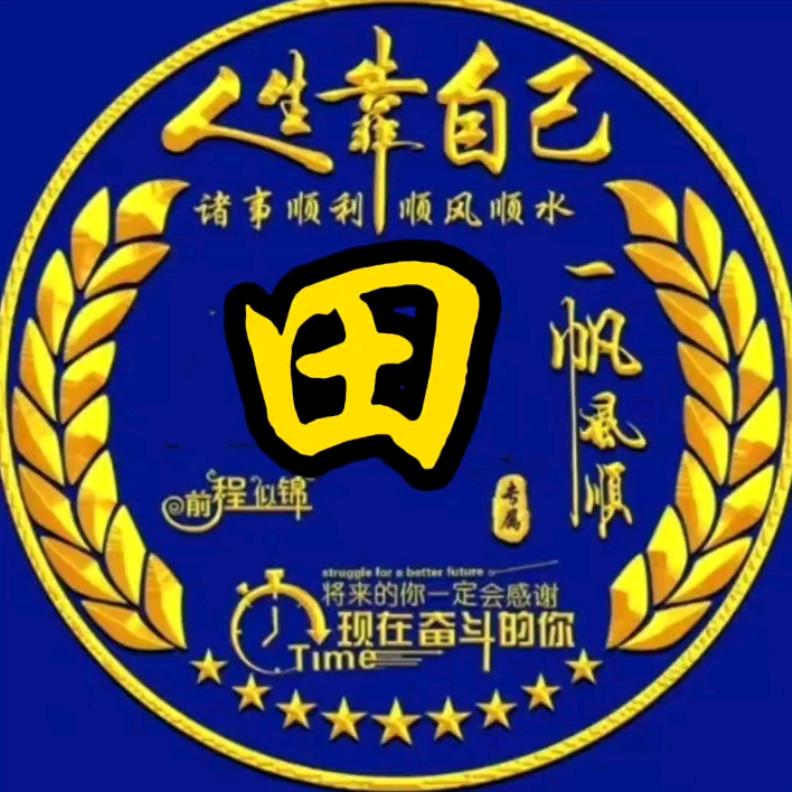 年华似水岁月如歌