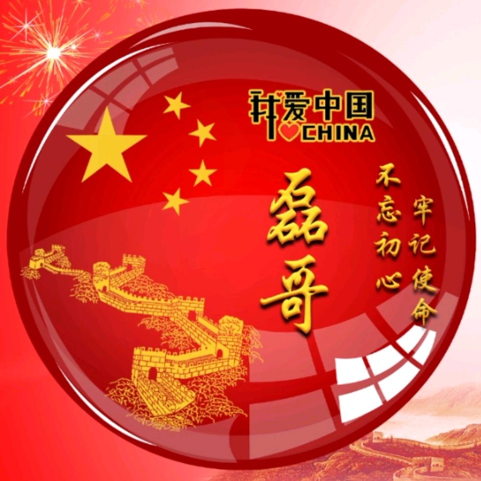 磊锅