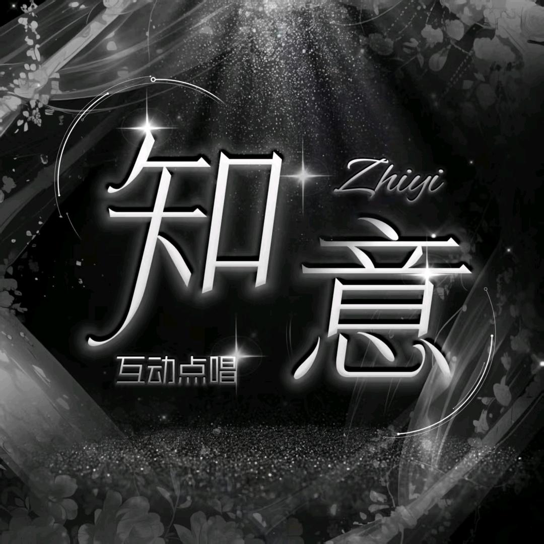 知意·语音点唱