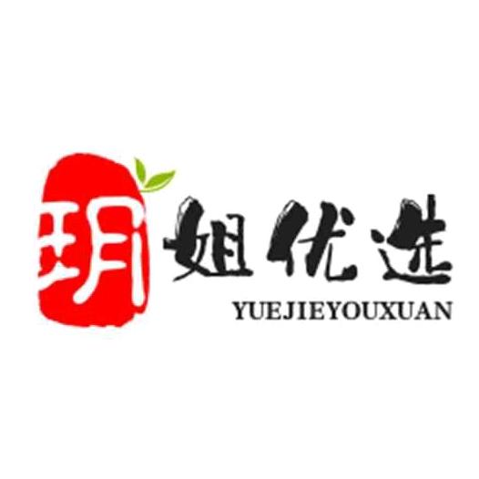 玥姐优选