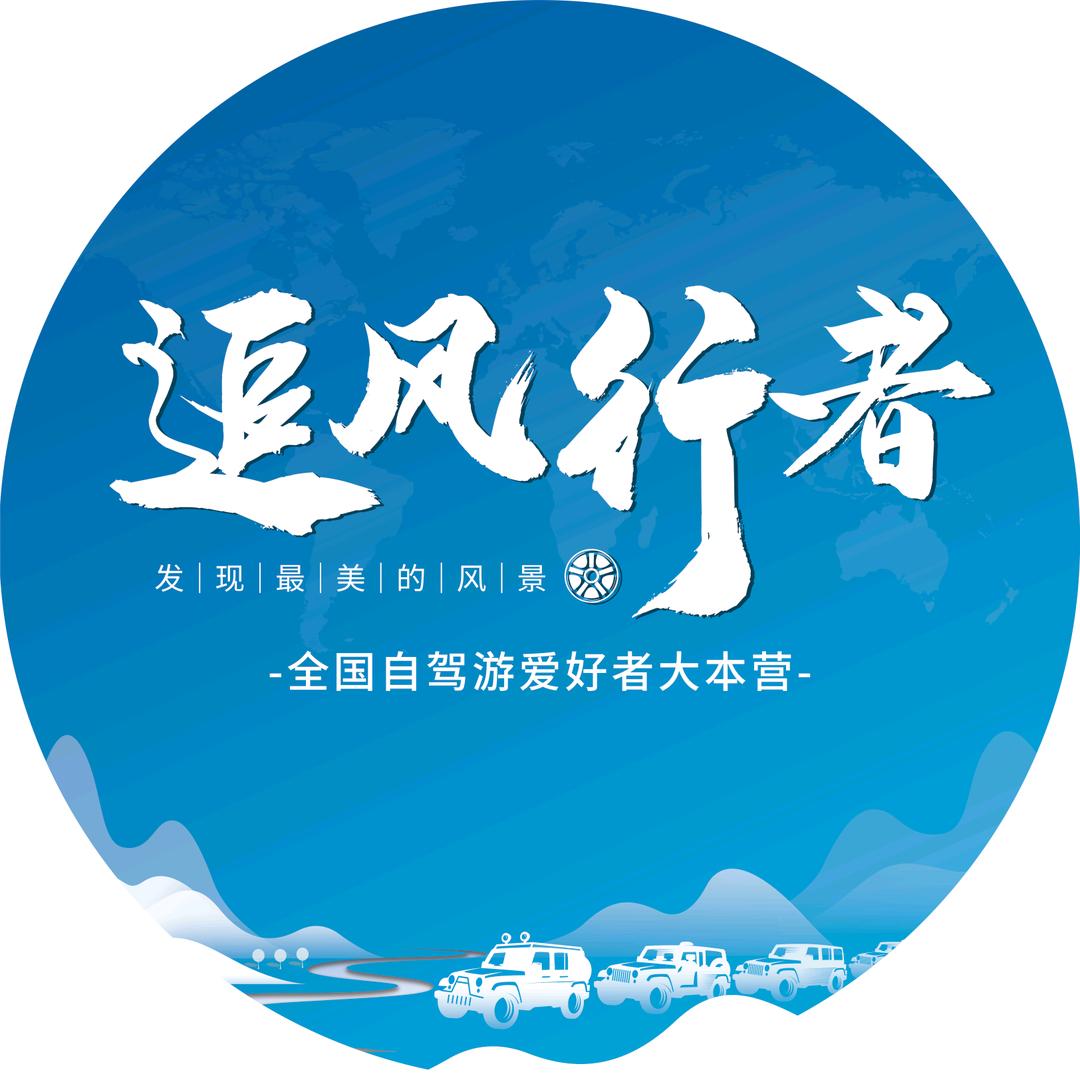 追风行者自驾游