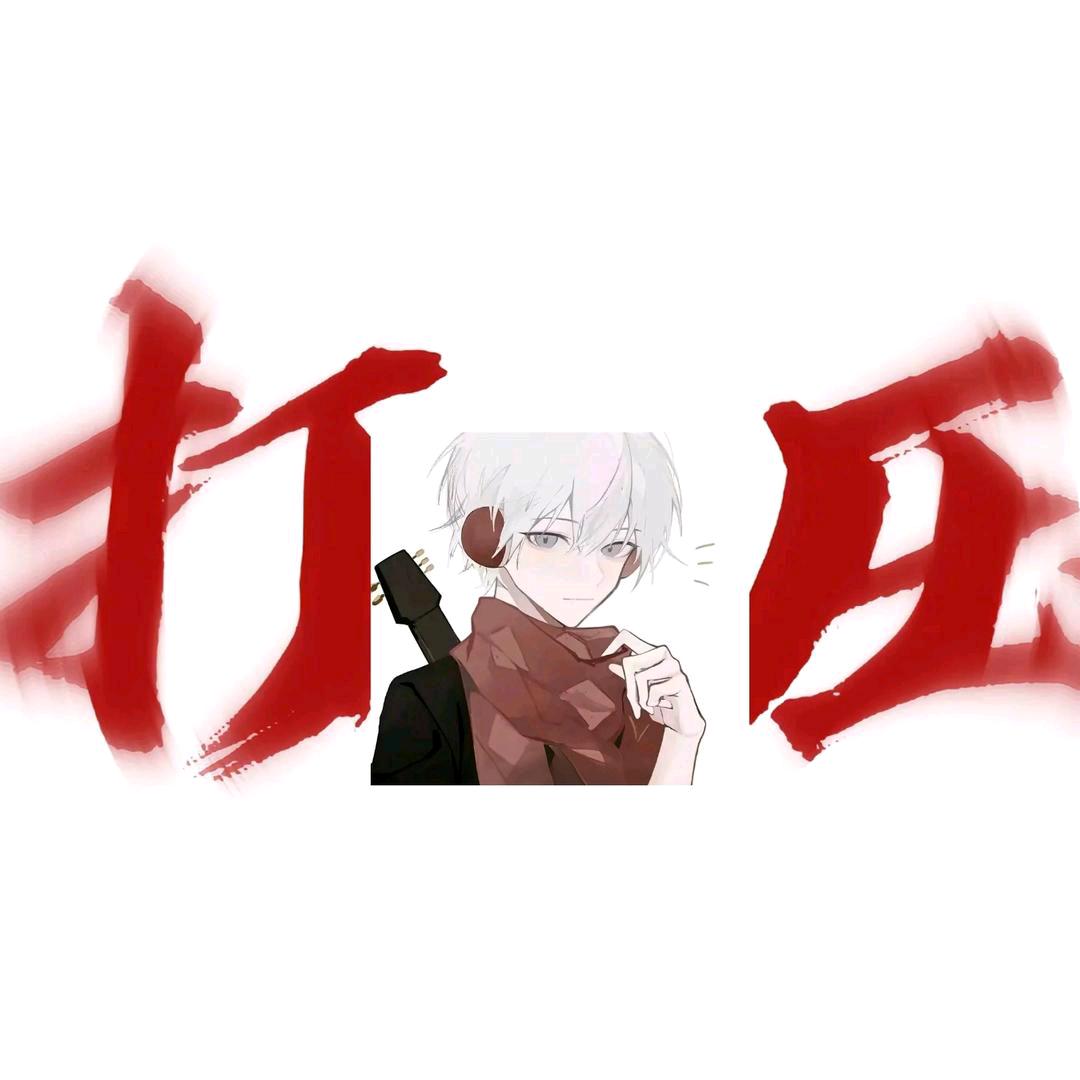 破本