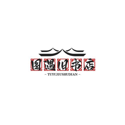图遇旧书店二号店