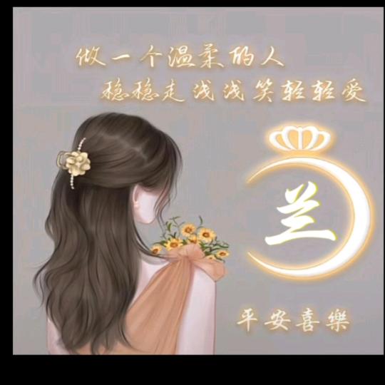 兰子