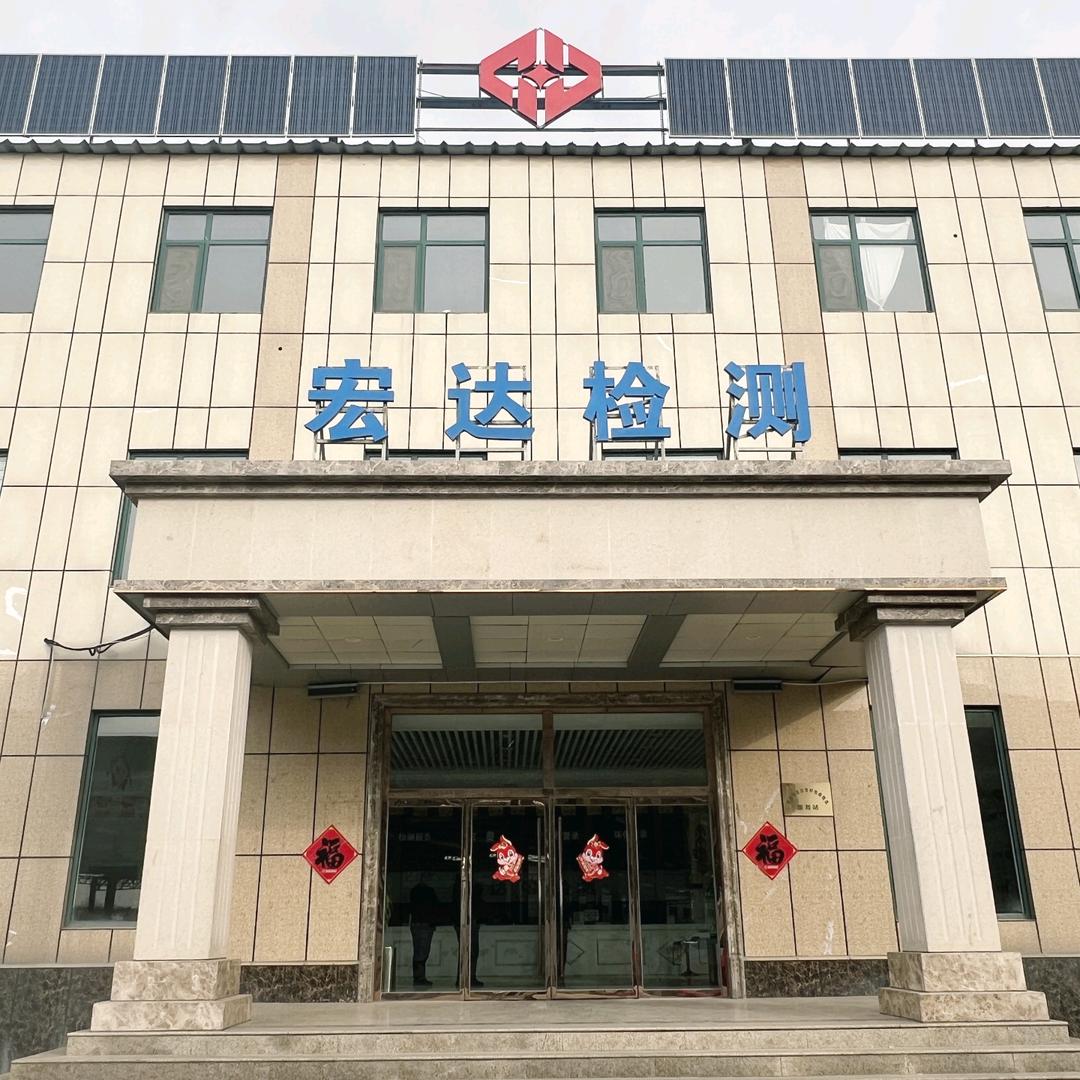 栖霞市宏达机动车检测有限公司