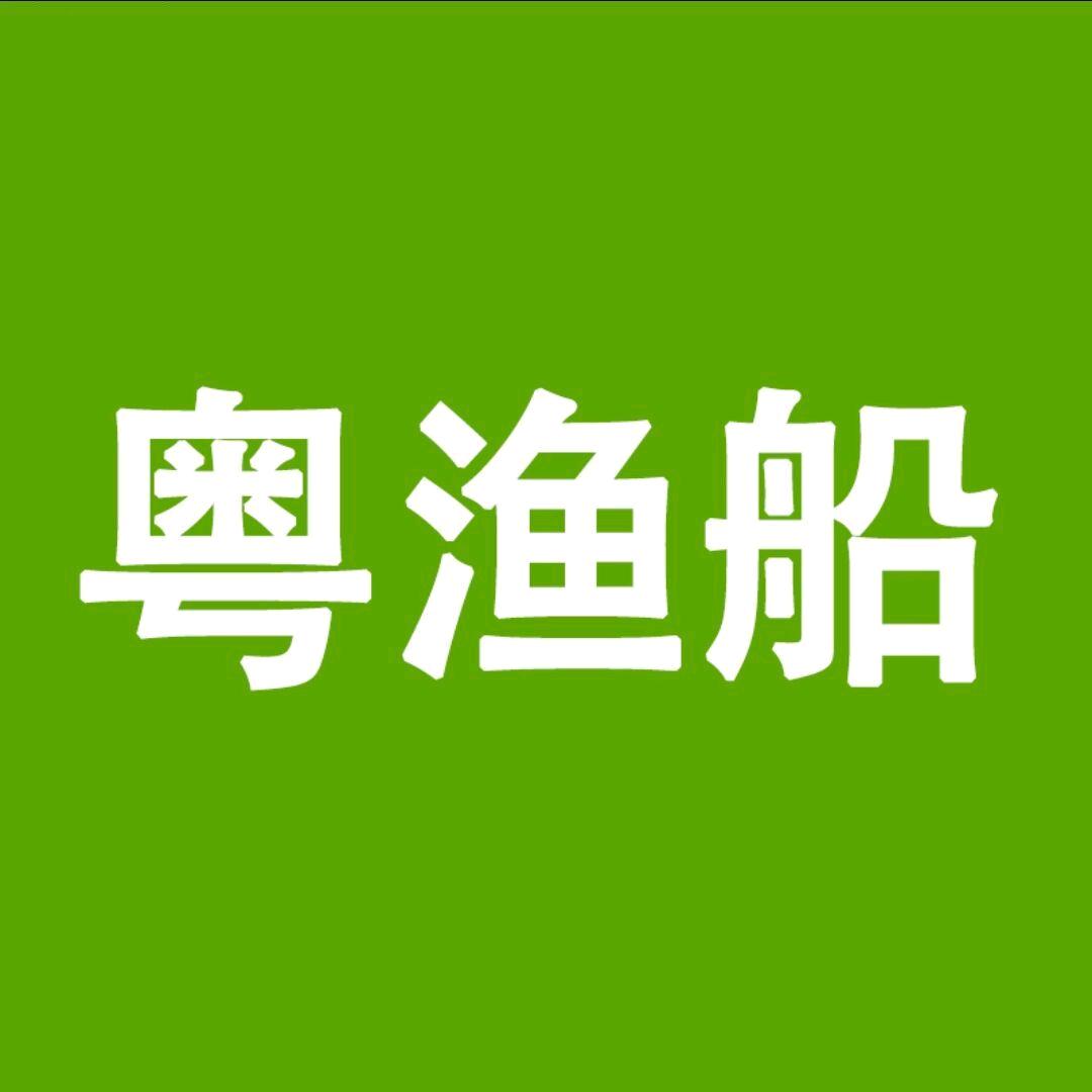 粤渔船海鲜零食铺