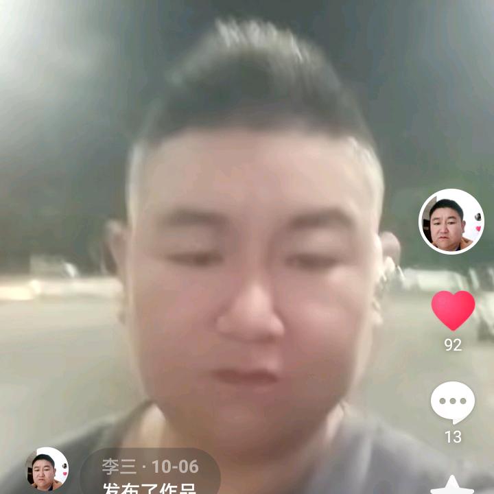 李三