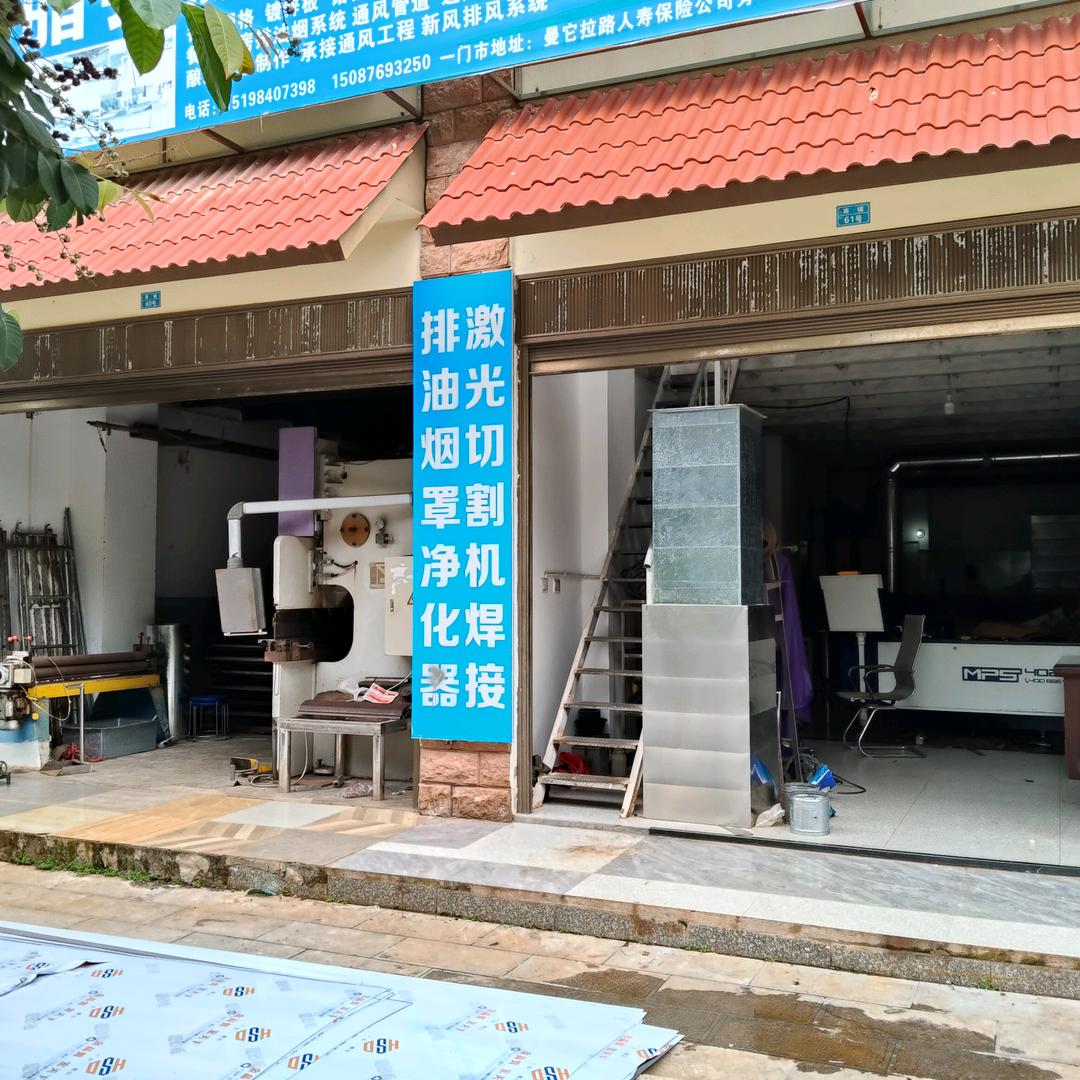 勐腊鹏程不锈钢工程部