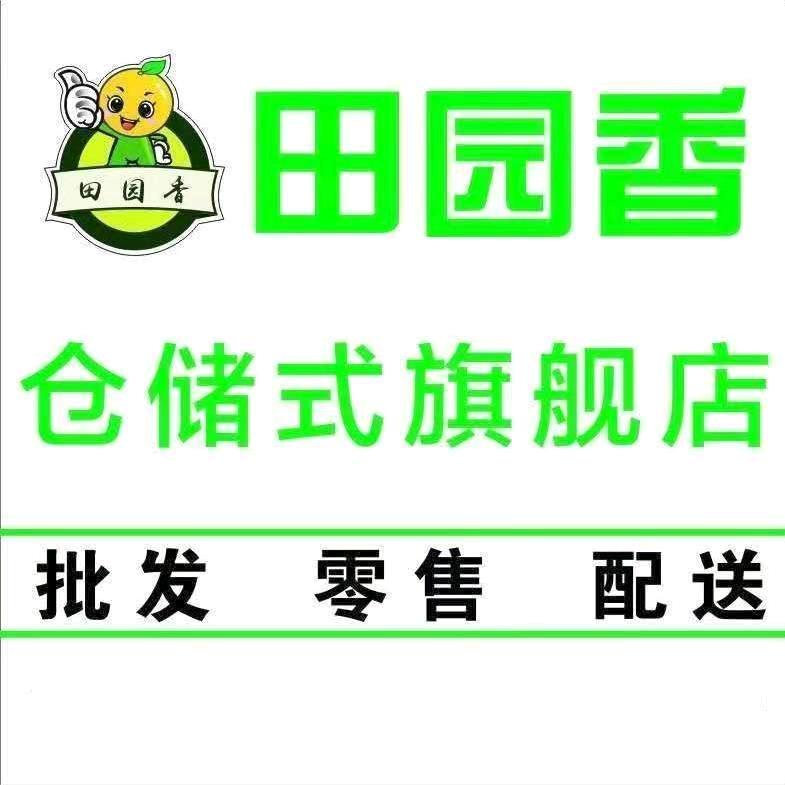 田园香二