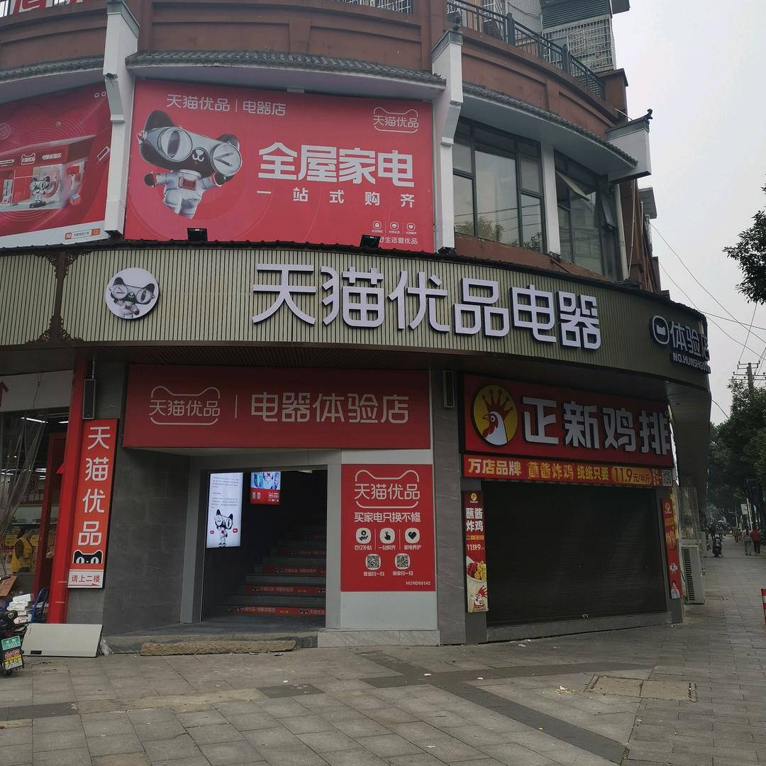 天猫优品A700店