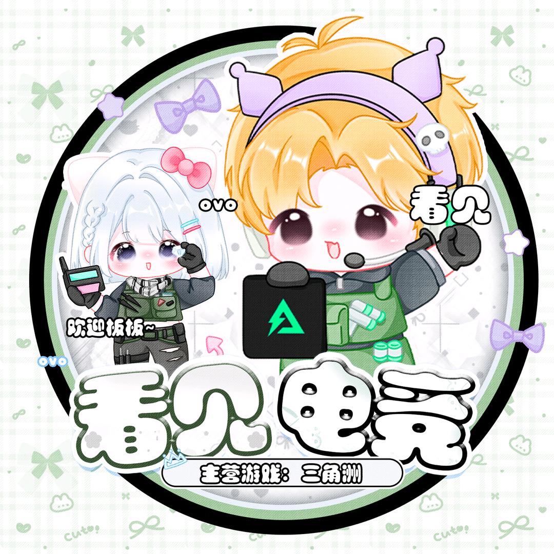 看见电竞（三角洲行动）