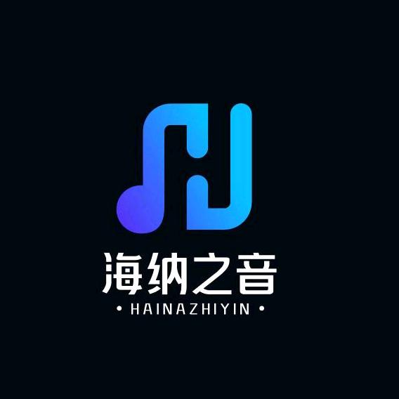 海纳之音-小黑先生