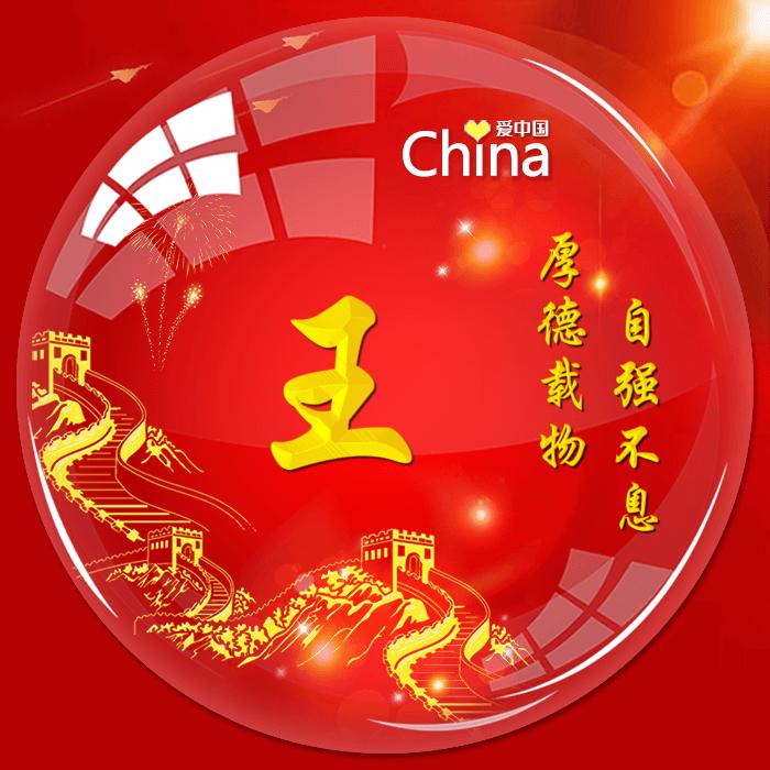 大王看世界
