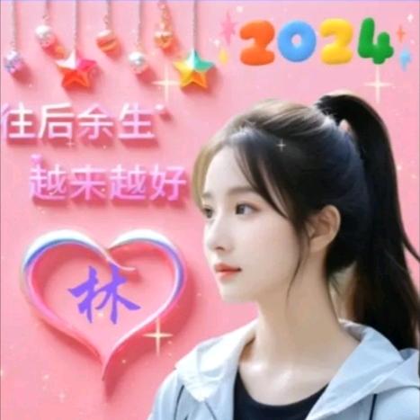 馨怡...1987918