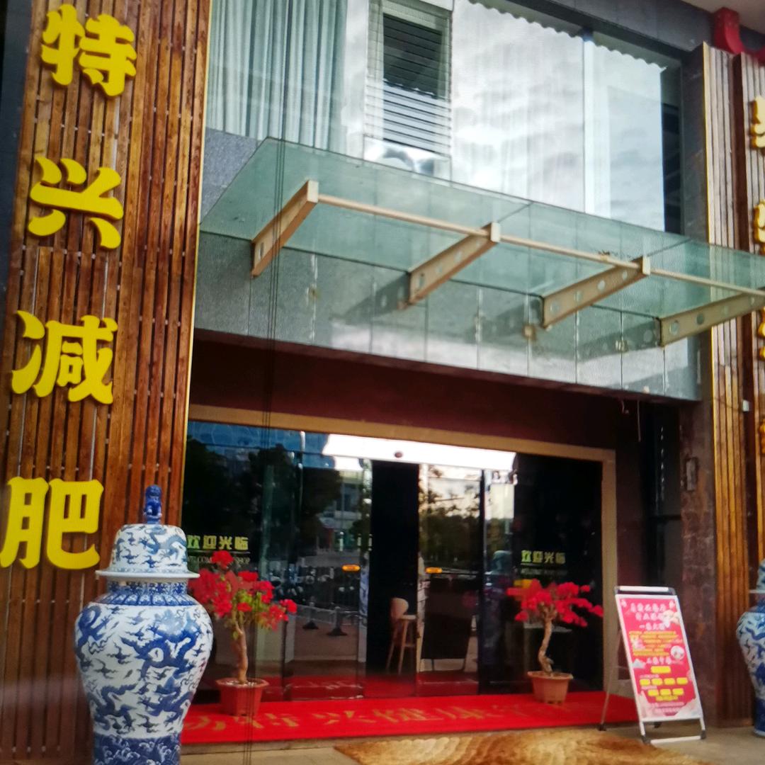 易特兴
