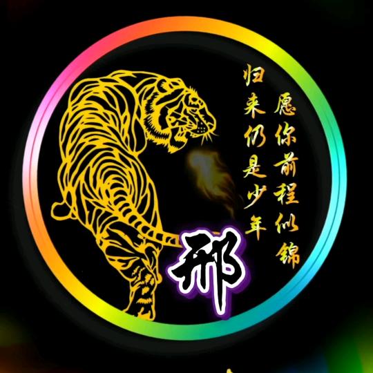 💔এ᭄寅虎  ꦿ山君💔