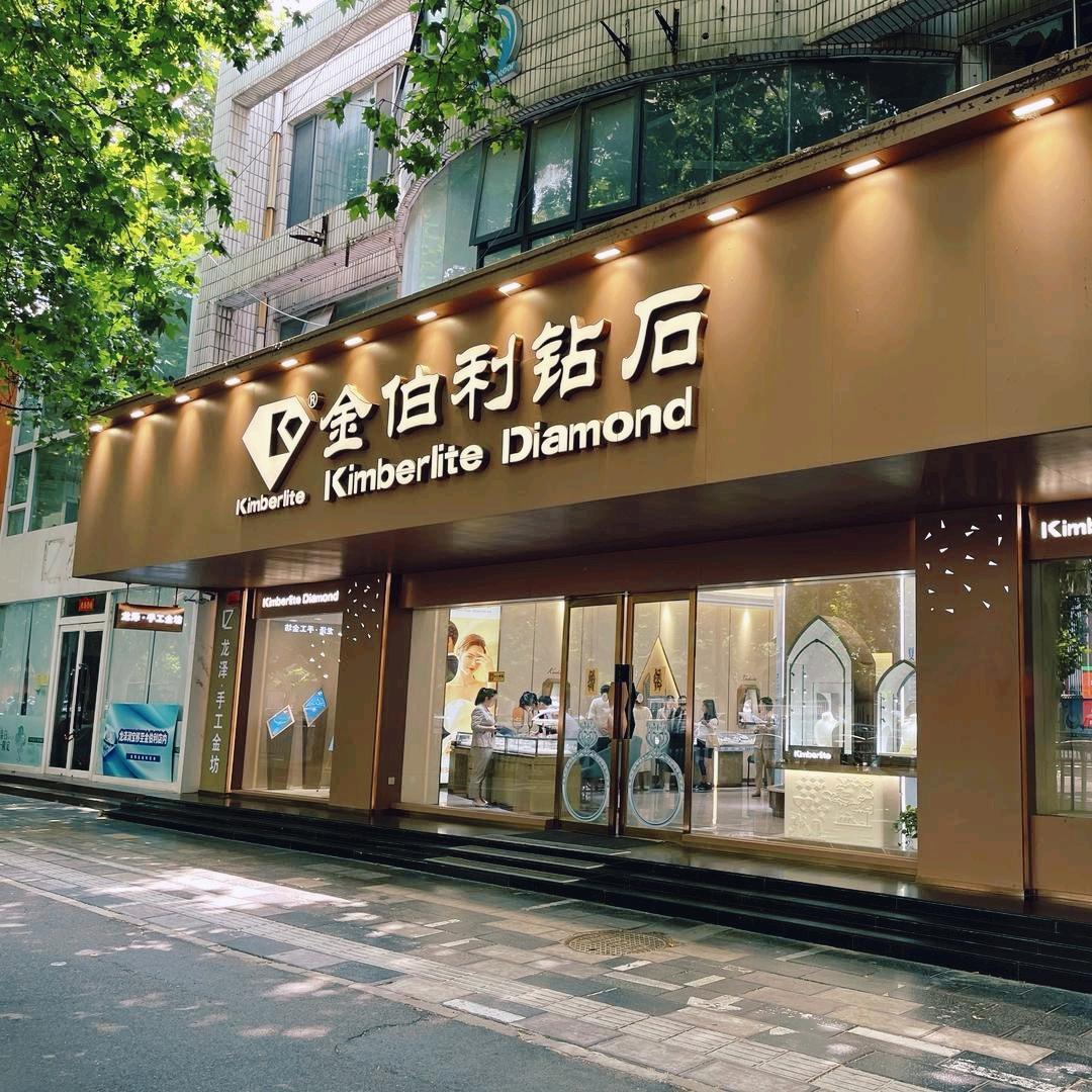 郑州人民路金伯利钻石--唐唐