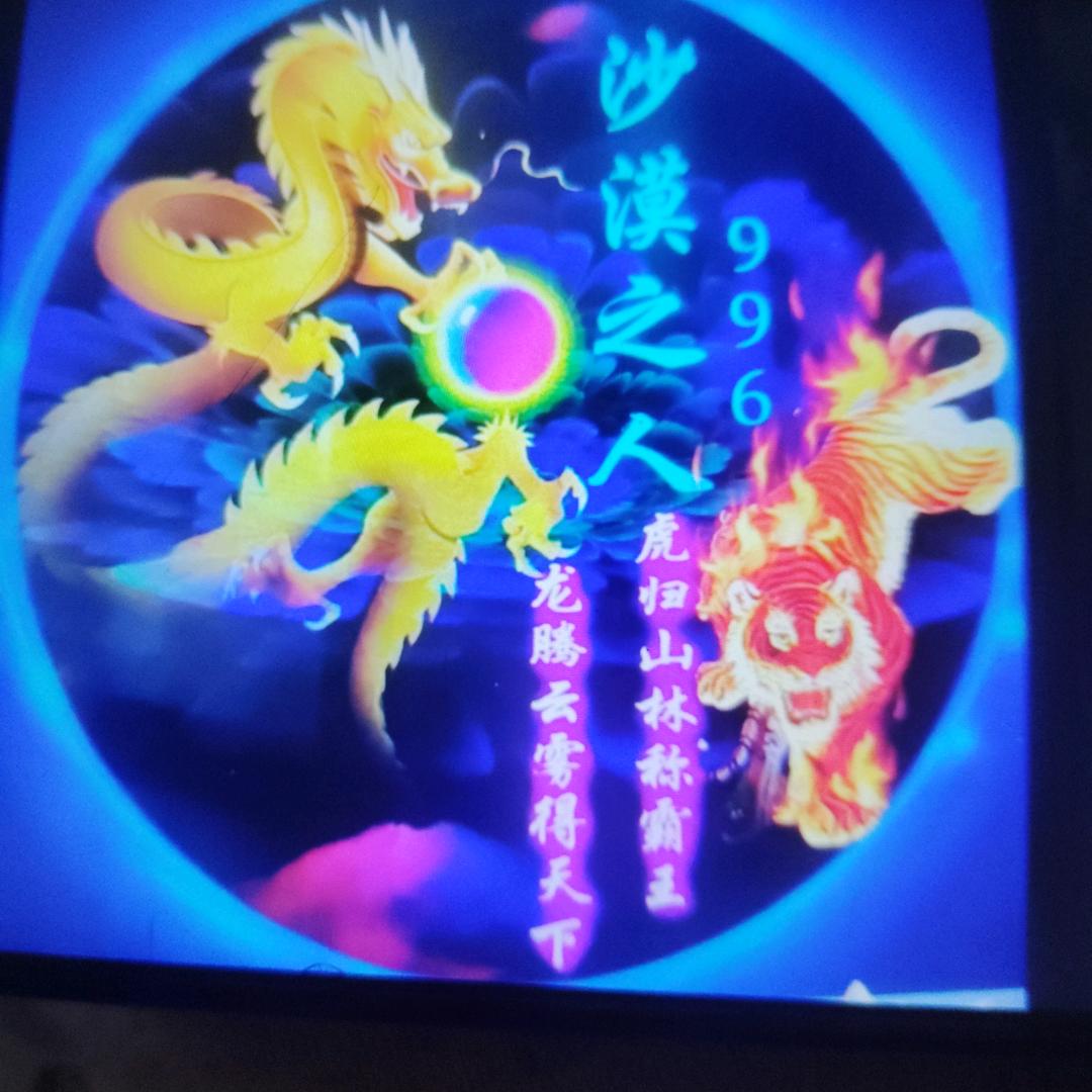 沙漠之人 🔥996