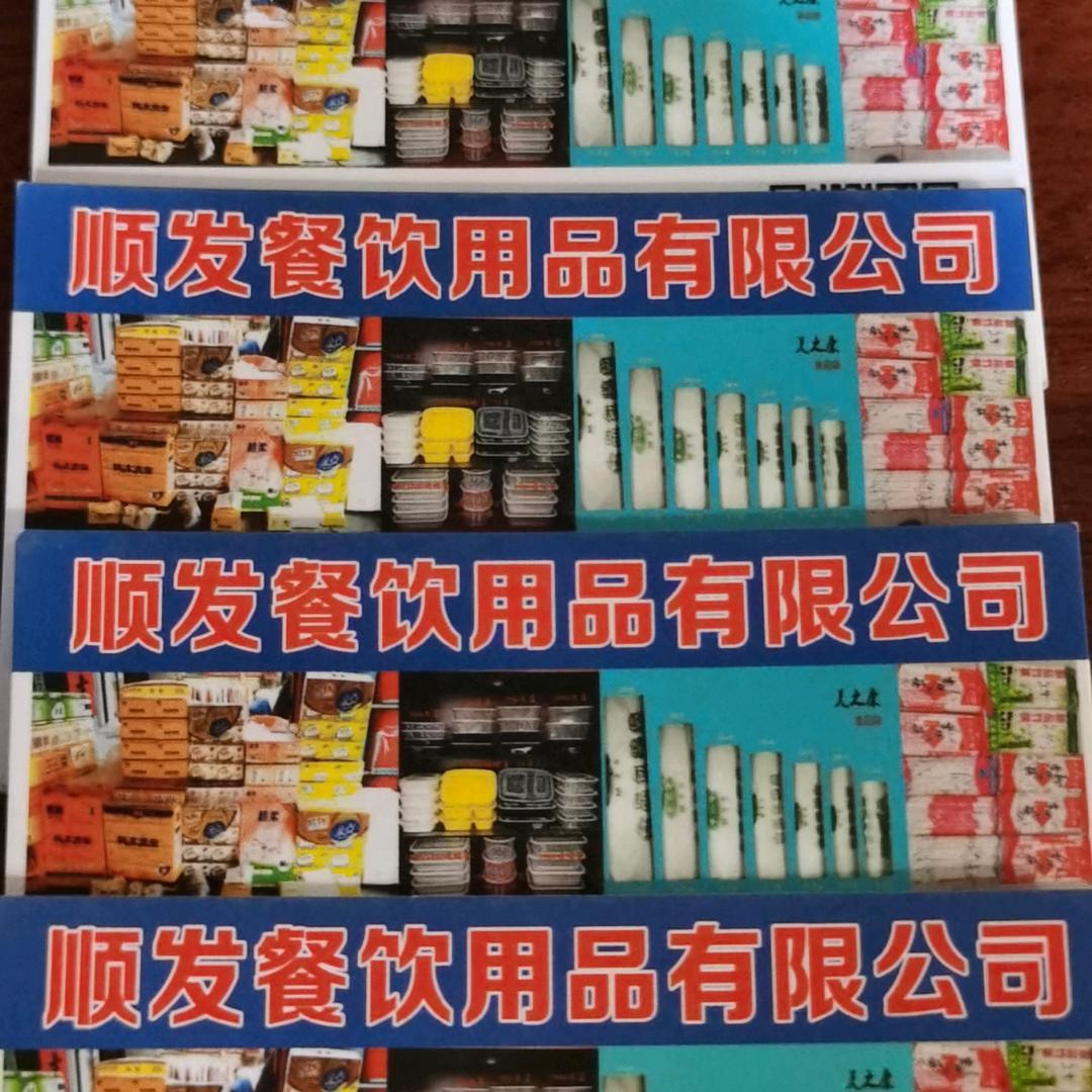 玉林顺发餐饮用品有限公司