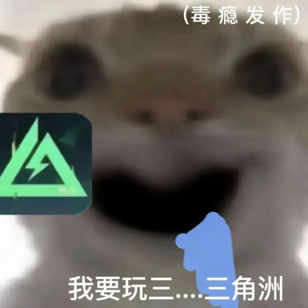 我是萌新