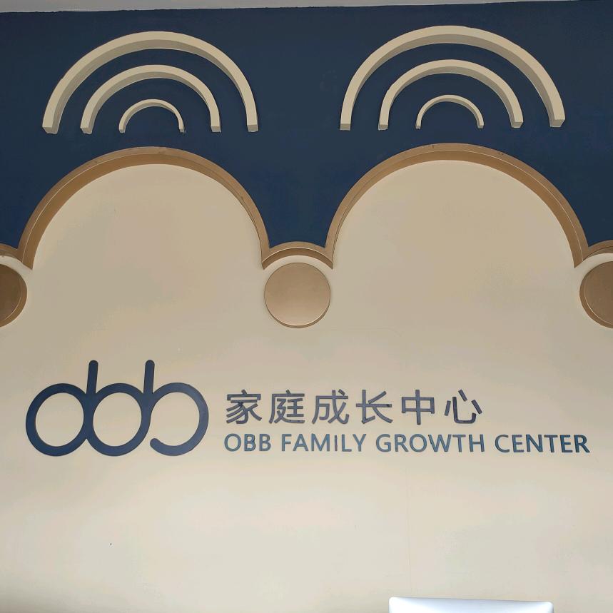 OBB家庭成长中心
