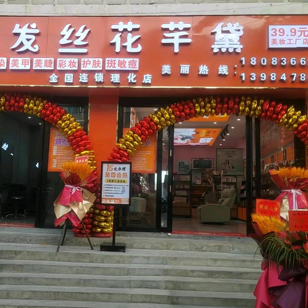 理化花芊黛植暮店三妹