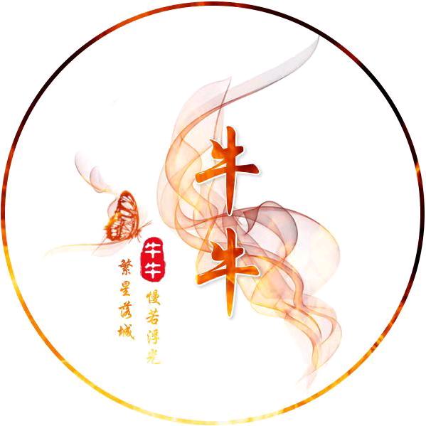 牛>牛