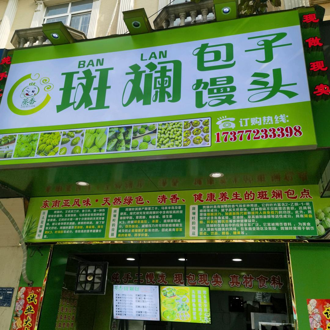 斑斓包子馒头日常活生号