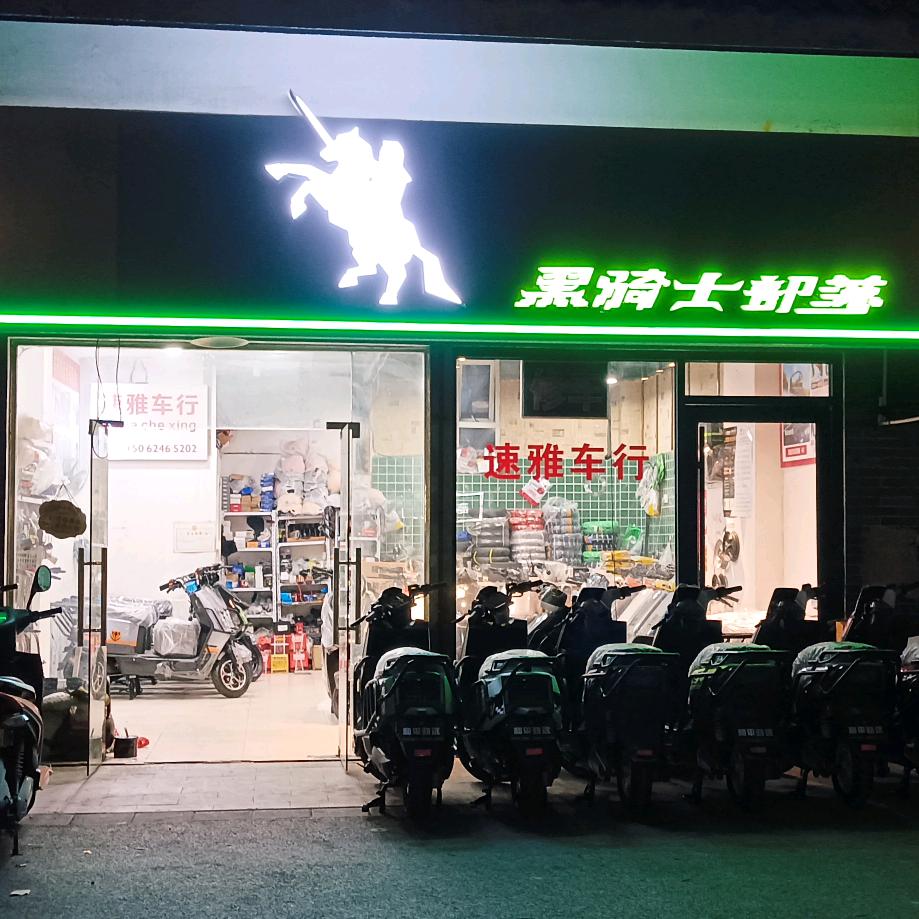 昆山速雅车行-外卖车推荐官