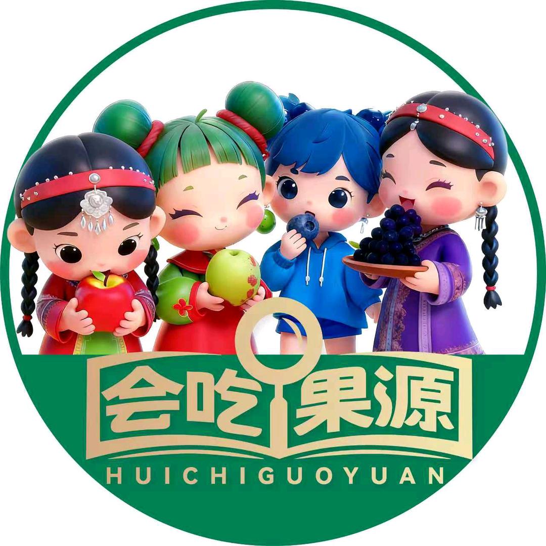 会吃果源