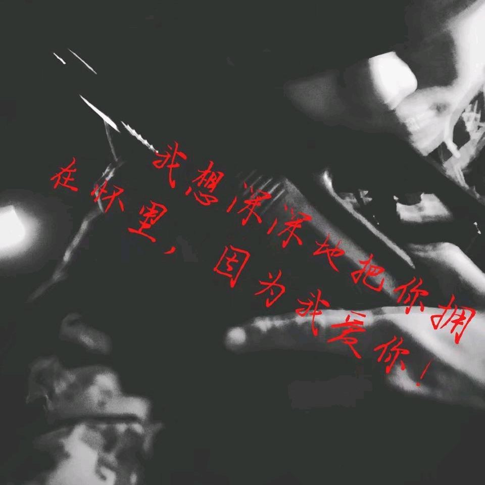 ⮪🌈⮪⮪认真