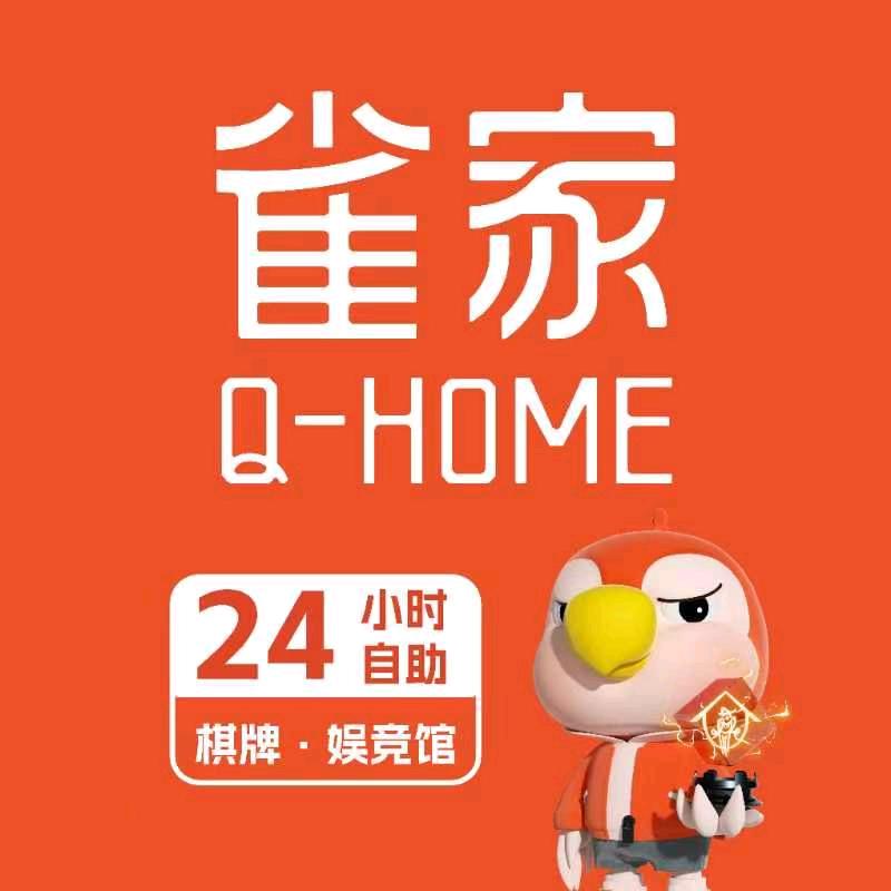 雀家自助棋牌室（巴中-壹品广场店）
