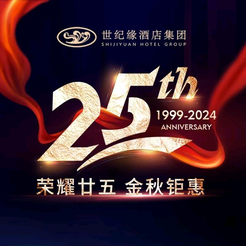 世纪缘酒店刘琴