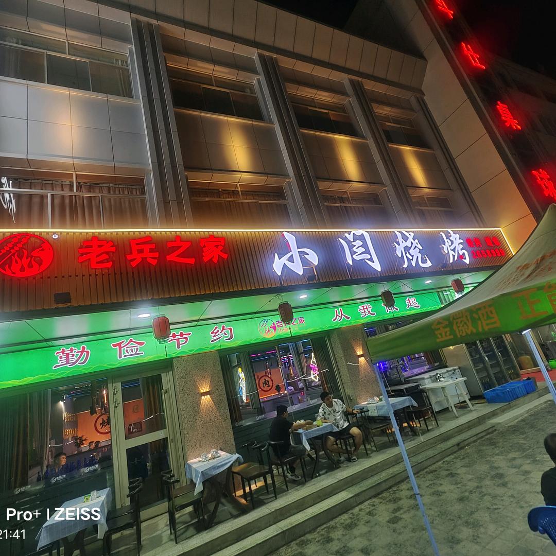 肃州区小闫海鲜烧烤店