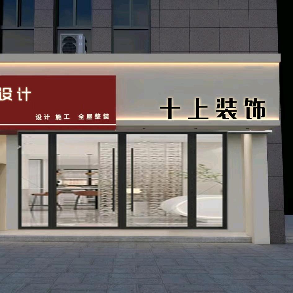 滑县十上装饰