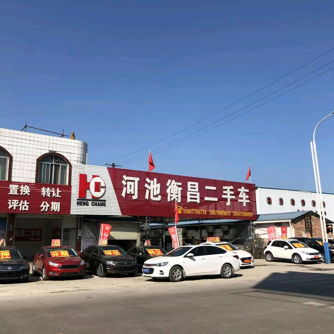 衡昌汽车