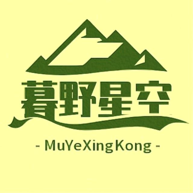 暮野星空·营地官方号