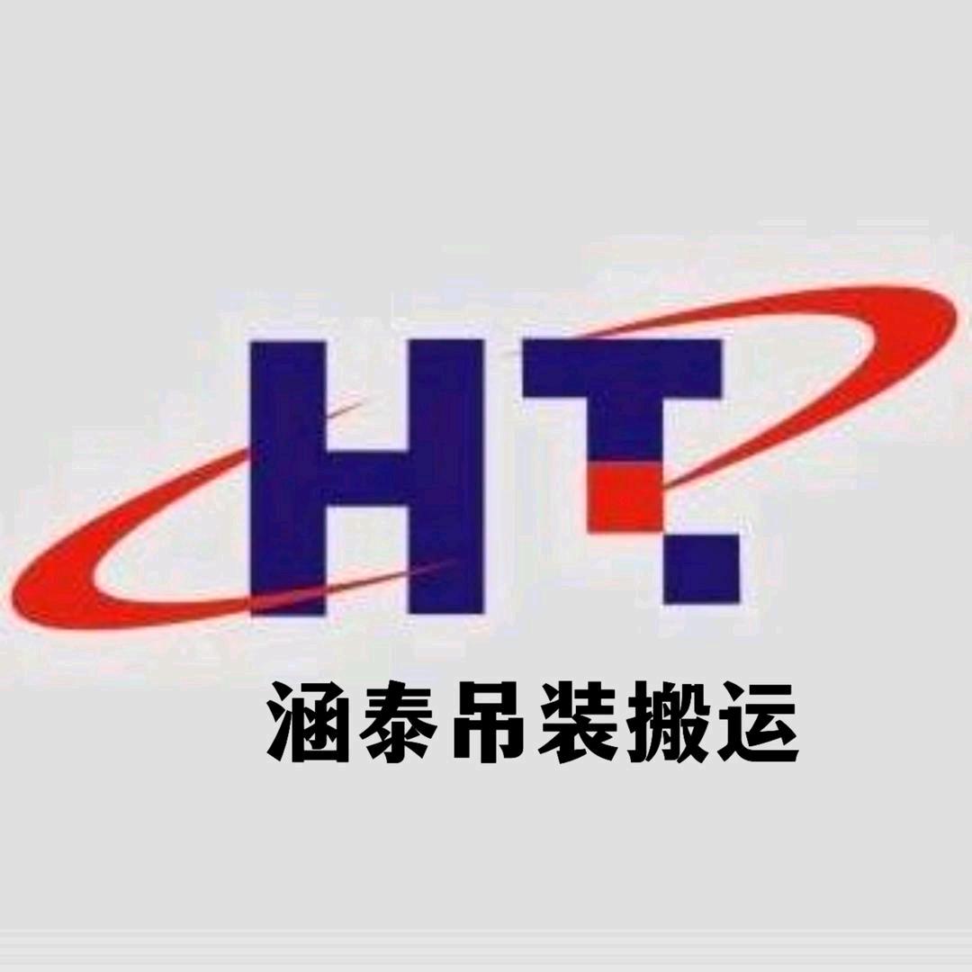 盐城涵泰大件搬运