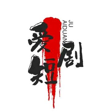 爱电影的小丁