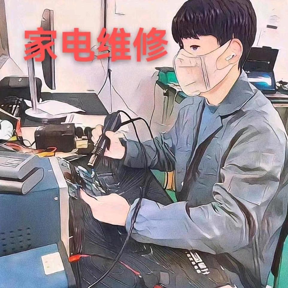 半部电子搞维修