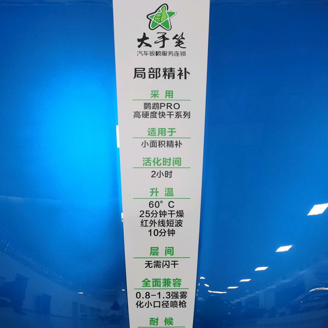 大手笔车漆局部精修（招学员）