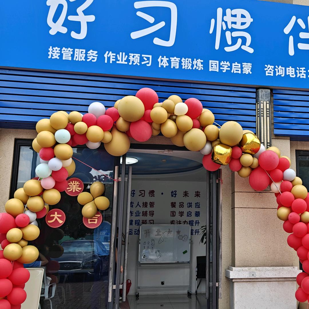 东莞厚街伴学堂托管中心