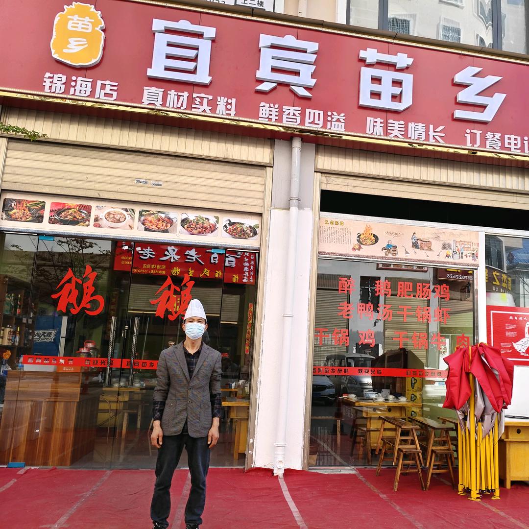 苗乡餐饮店