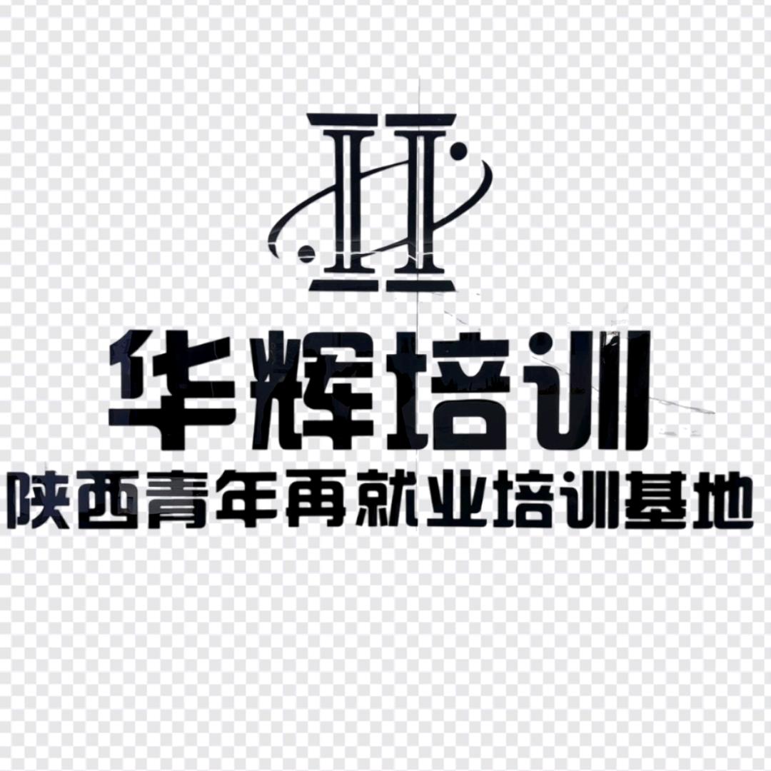 永寿华辉职业技能培训学校