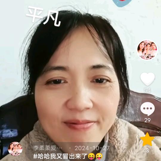 李柔柔爱分享