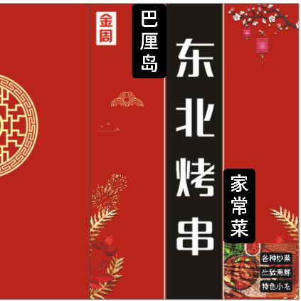 巴厘岛东北烤串海鲜家常菜